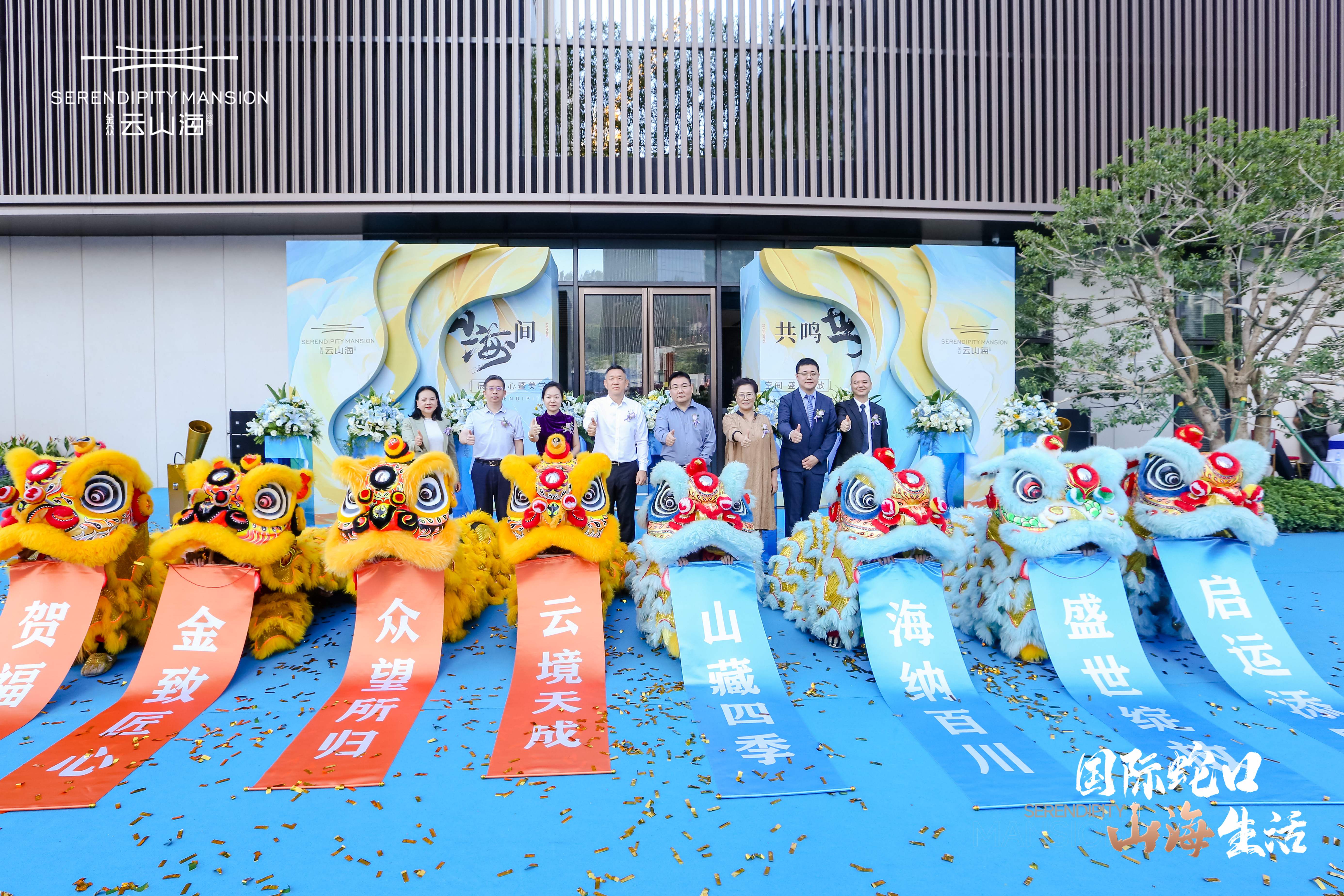 不負山海，高光啟幕|金眾·云山海公館展示中心驚鴻綻現