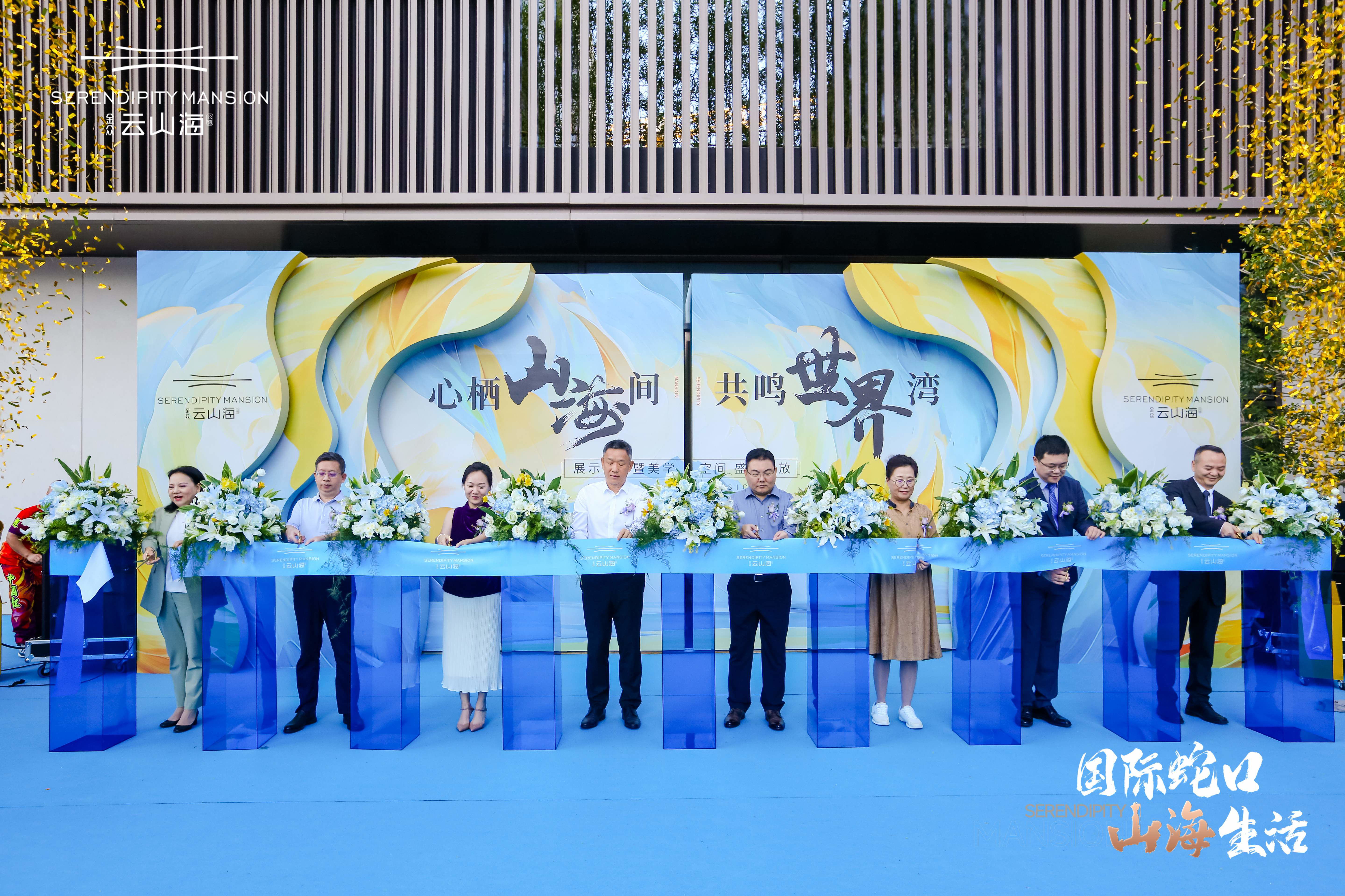 不負山海，高光啟幕|金眾·云山海公館展示中心驚鴻綻現